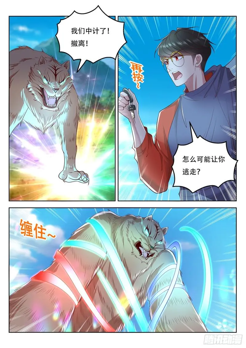 第101话 定时爆炸 第7页