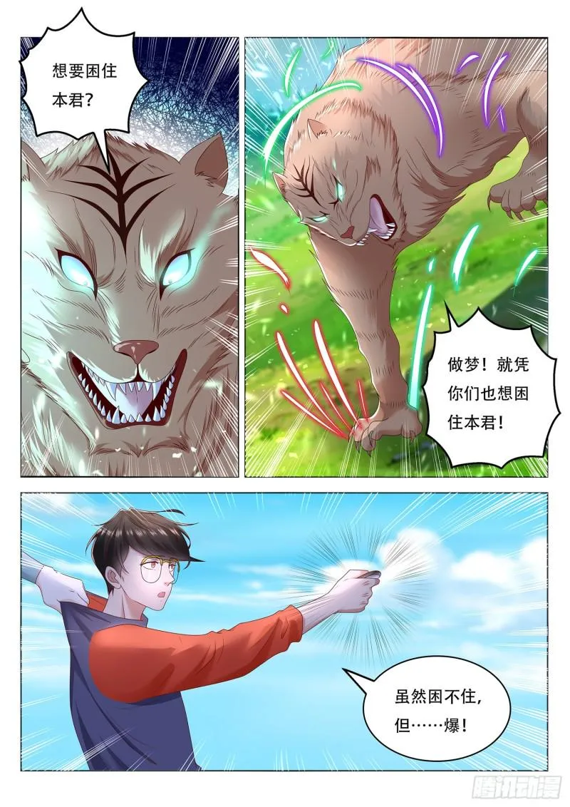 第101话 定时爆炸 第8页