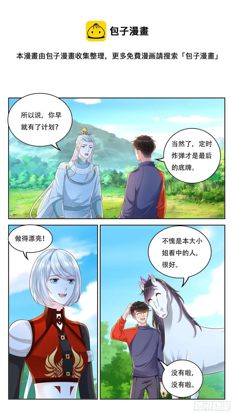 第101话 定时爆炸 第11页