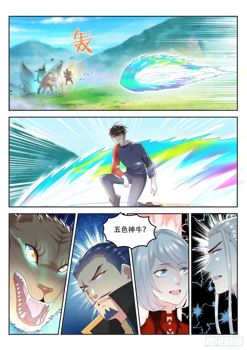 第100话 手动档五色神牛 第2页