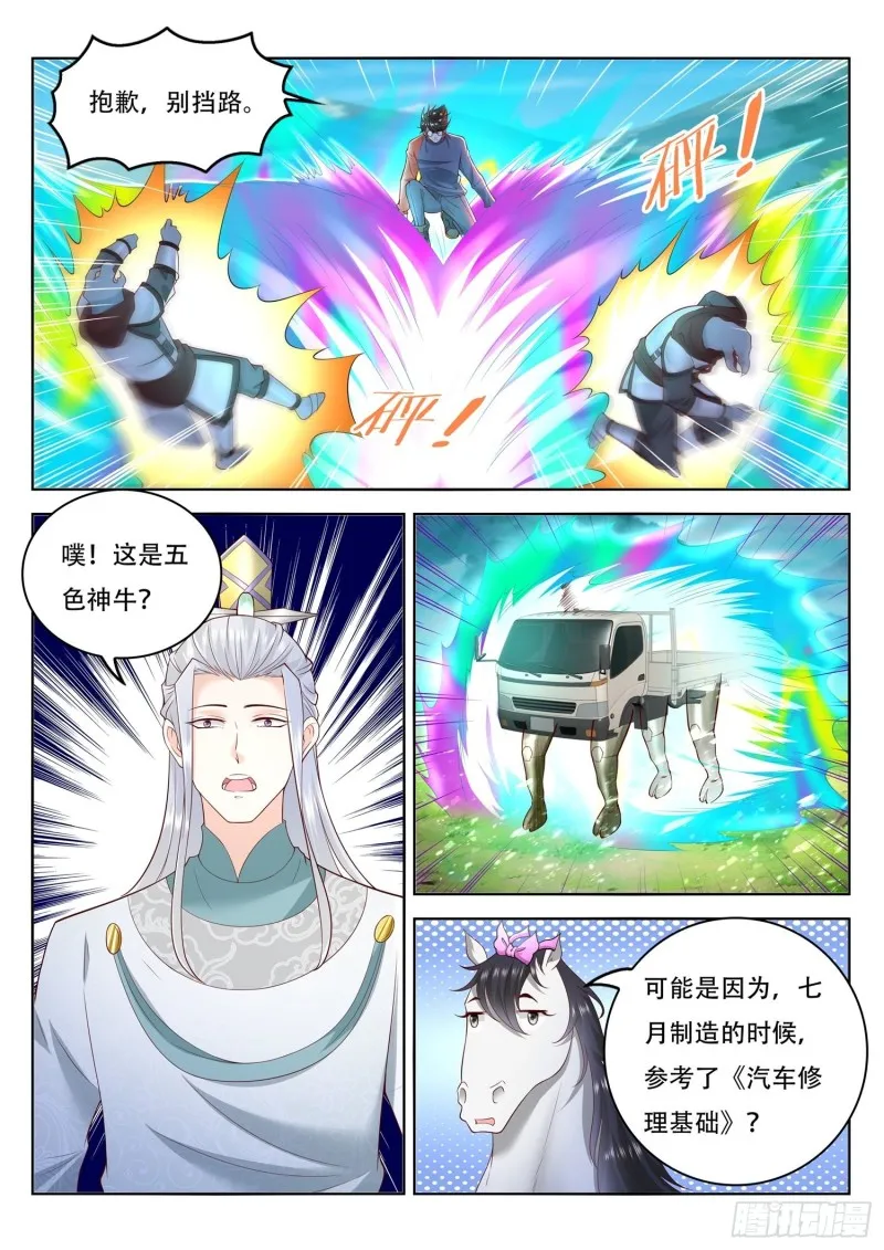第100话 手动档五色神牛 第3页