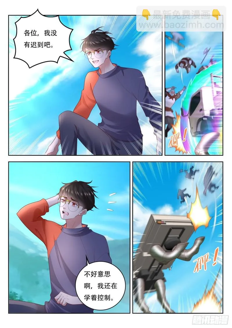 第100话 手动档五色神牛 第4页
