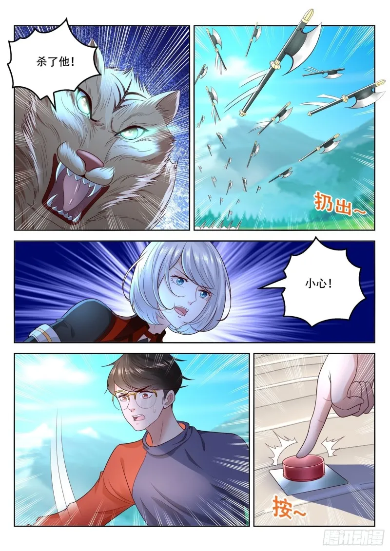 第100话 手动档五色神牛 第5页