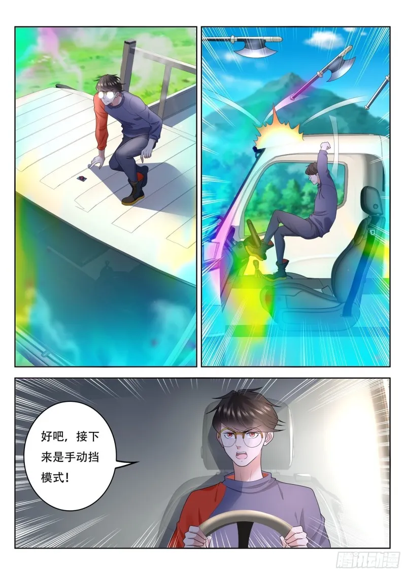 第100话 手动档五色神牛 第6页