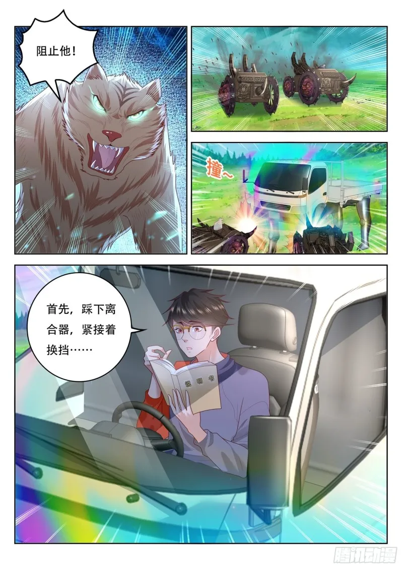 第100话 手动档五色神牛 第7页