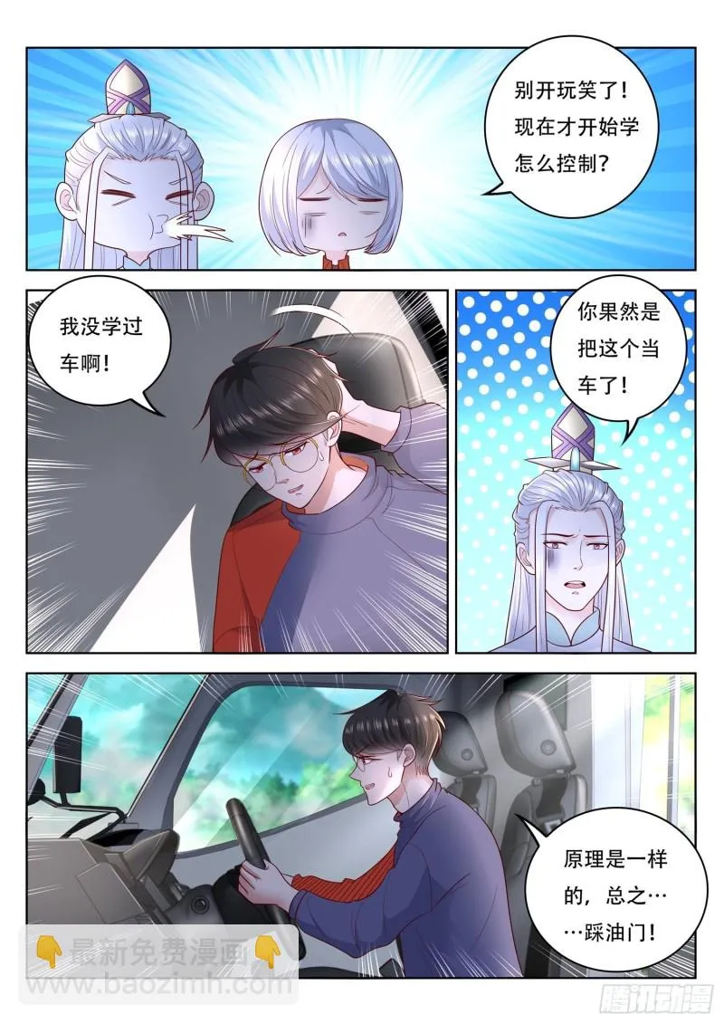 第100话 手动档五色神牛 第8页