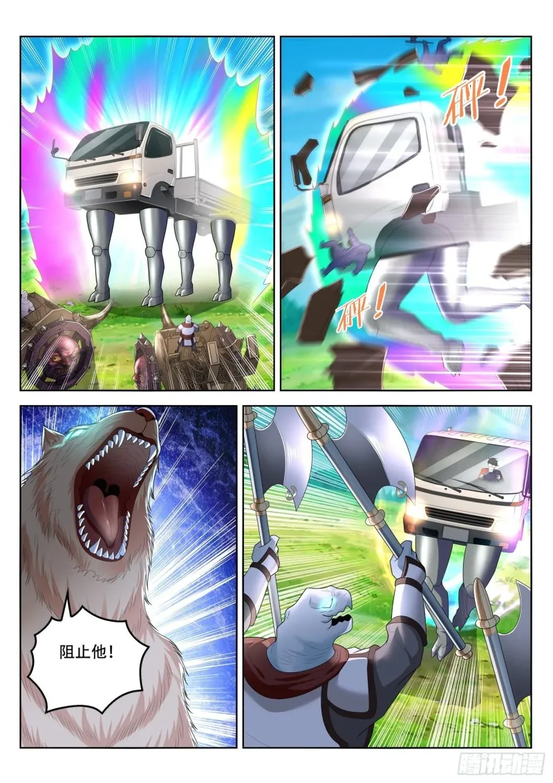 第100话 手动档五色神牛 第9页