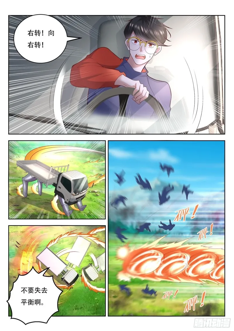 第100话 手动档五色神牛 第10页
