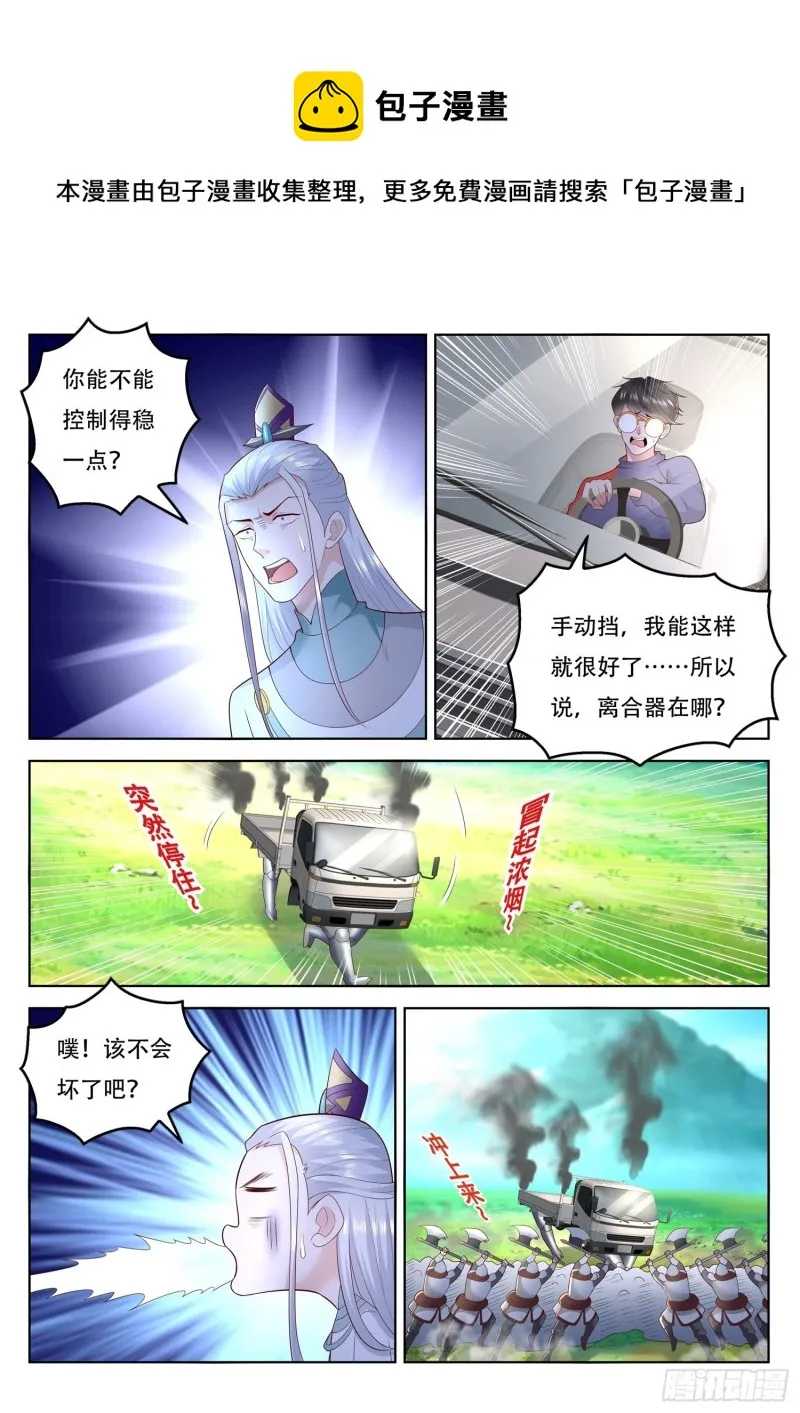 第100话 手动档五色神牛 第11页