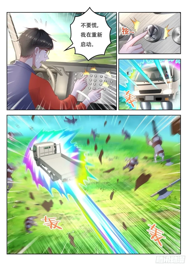 第100话 手动档五色神牛 第12页