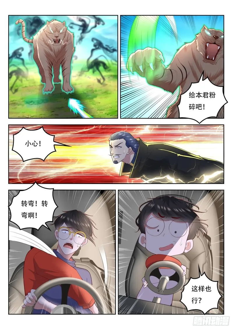 第100话 手动档五色神牛 第13页