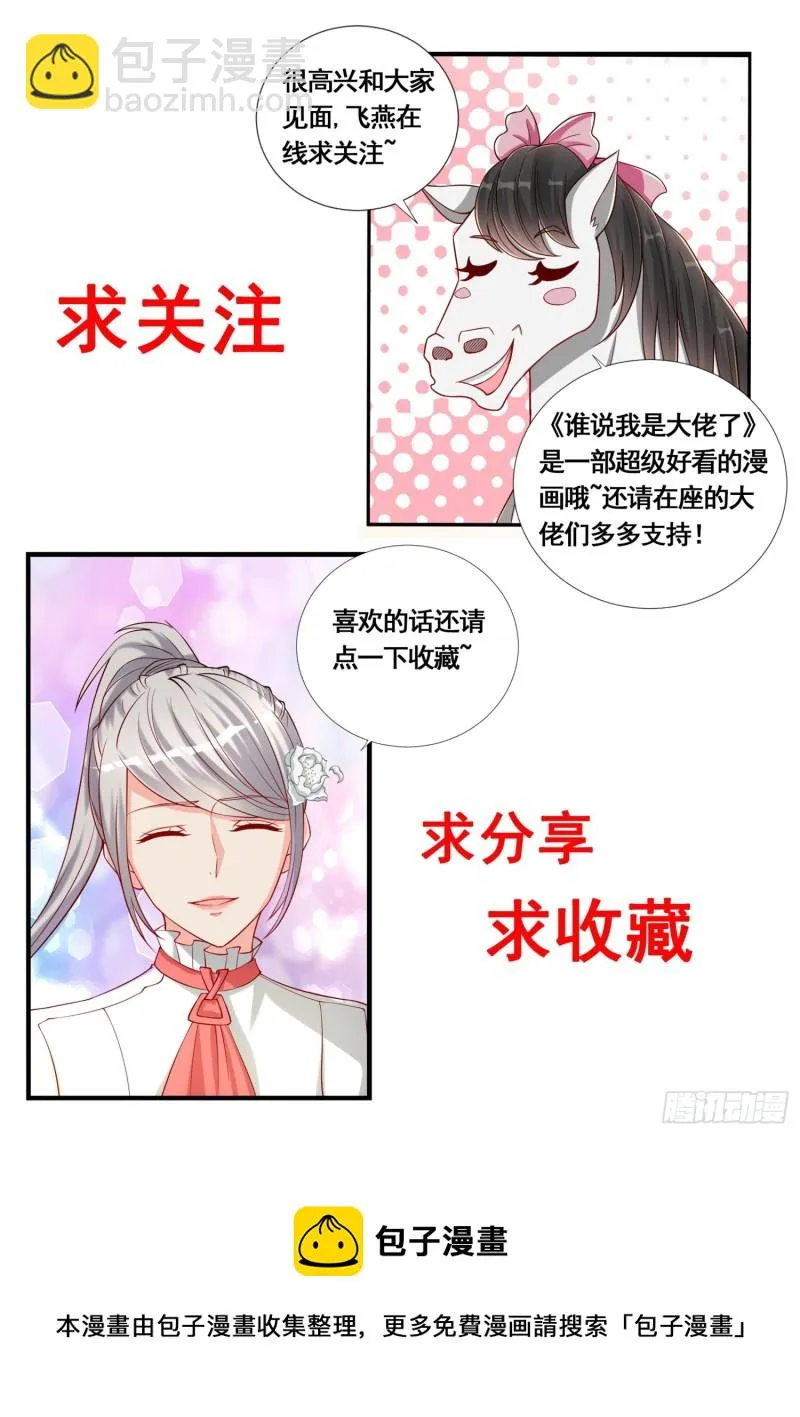 第100话 手动档五色神牛 第14页