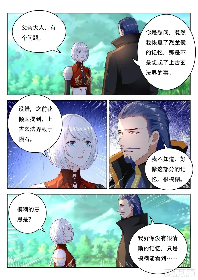 第99话 半兽军来攻 第3页