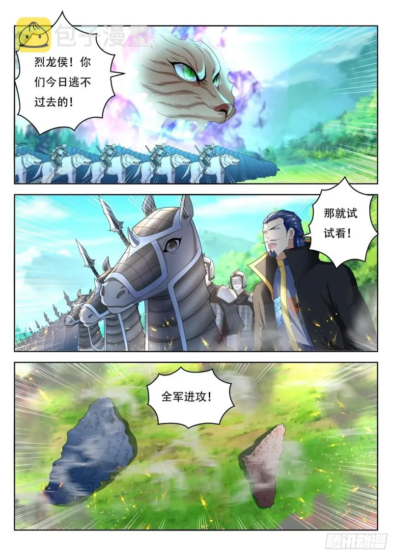 第99话 半兽军来攻 第6页