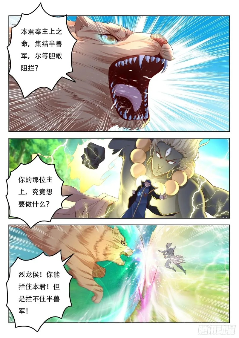 第99话 半兽军来攻 第10页