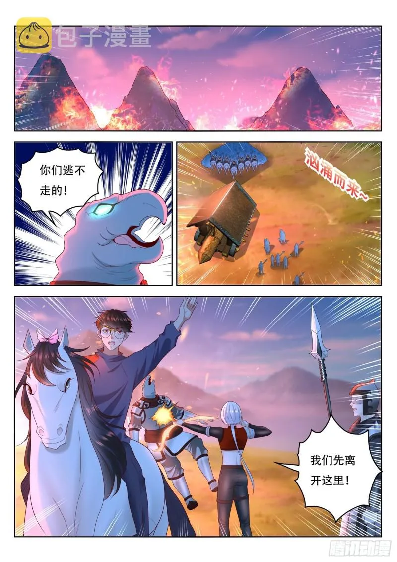 第97话 老花你终于来了 第2页