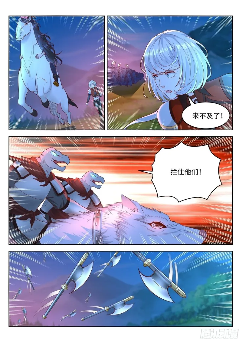 第97话 老花你终于来了 第3页
