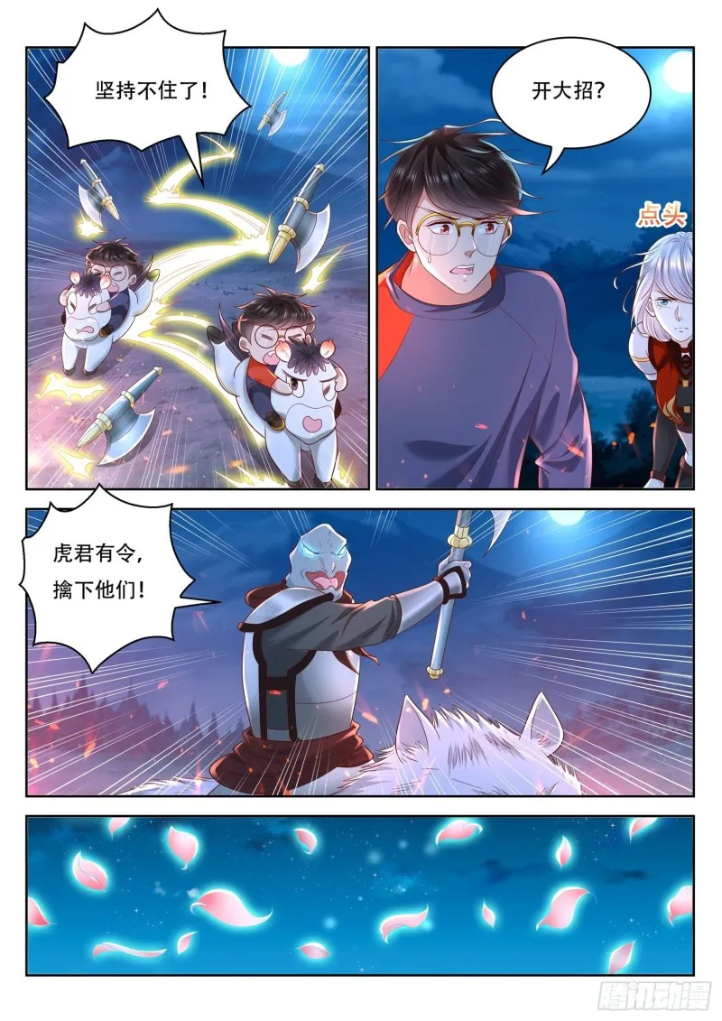 第97话 老花你终于来了 第4页