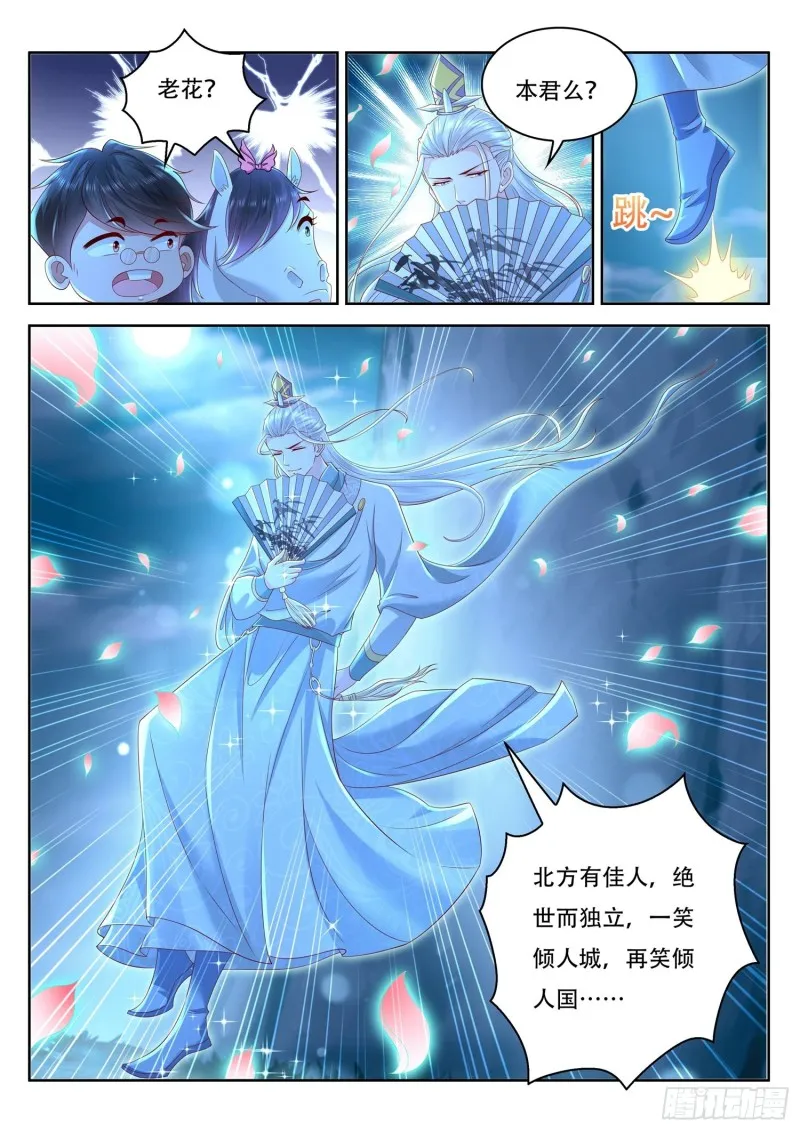 第97话 老花你终于来了 第6页