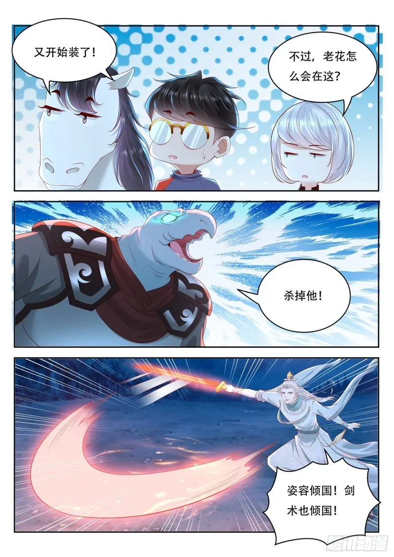 第97话 老花你终于来了 第7页