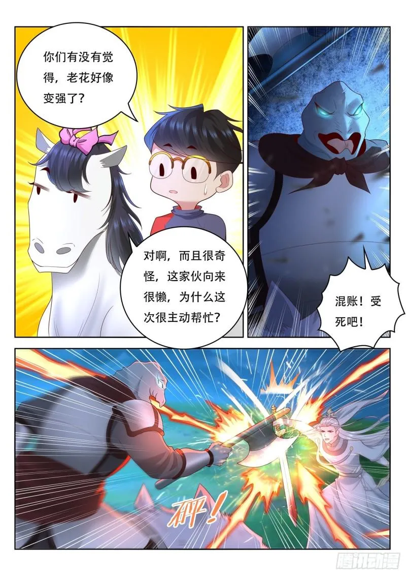 第97话 老花你终于来了 第9页