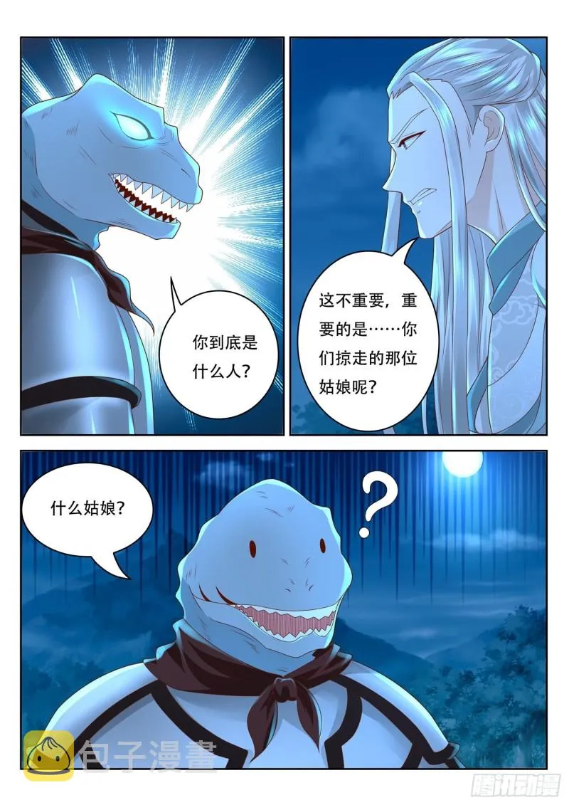 第97话 老花你终于来了 第10页
