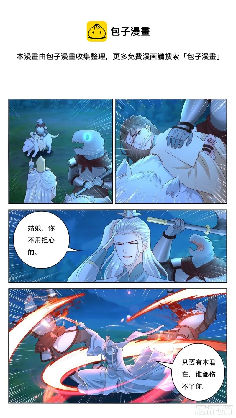 第97话 老花你终于来了 第11页