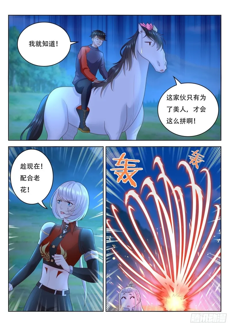第97话 老花你终于来了 第12页
