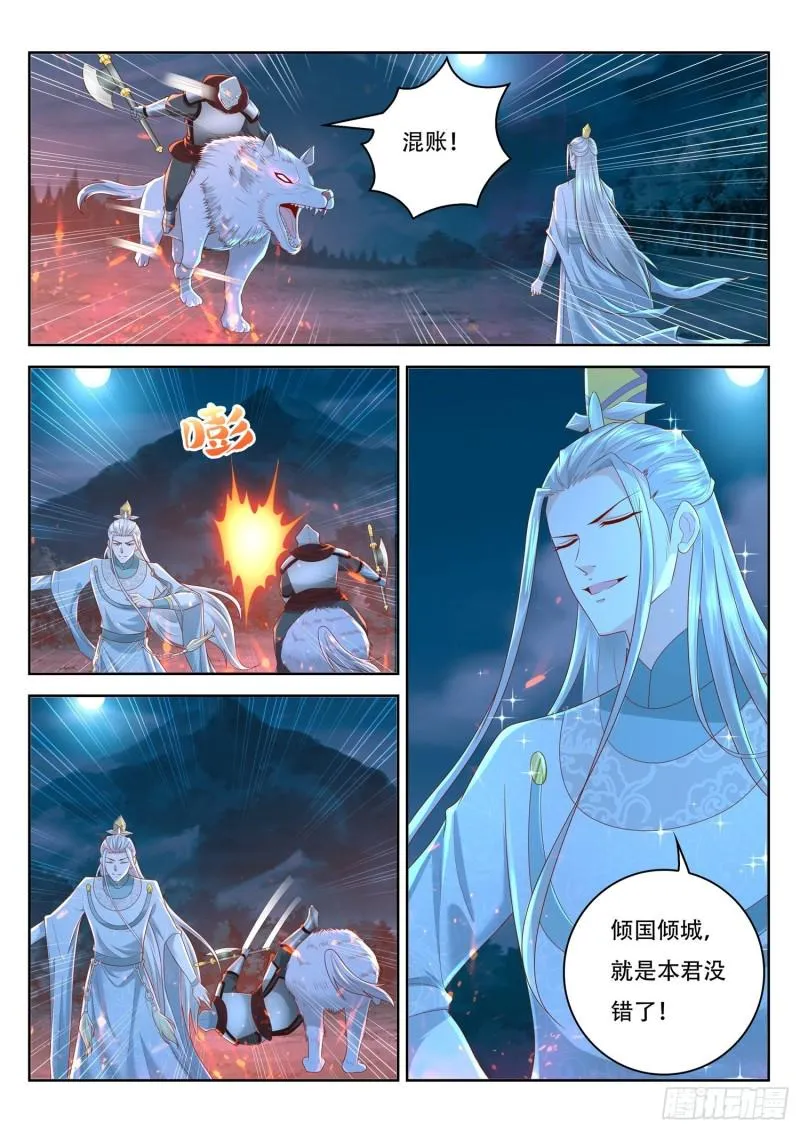 第97话 老花你终于来了 第13页