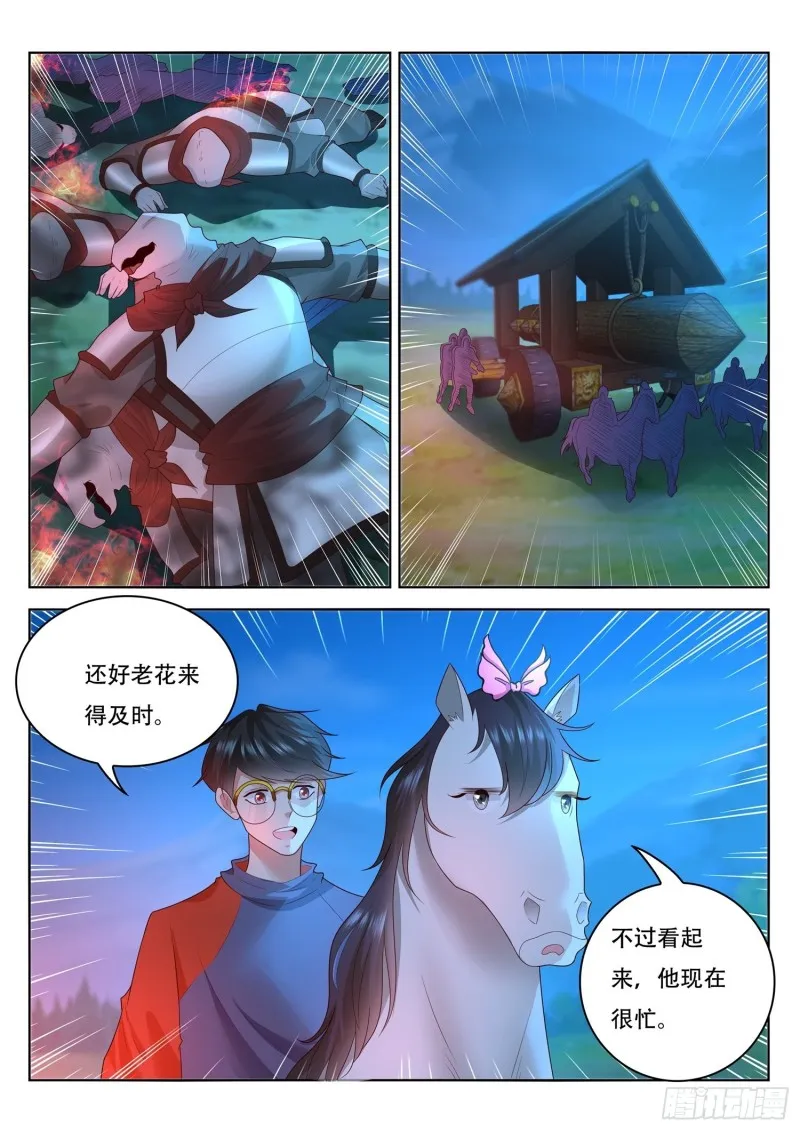 第98话 制造五色神牛 第2页
