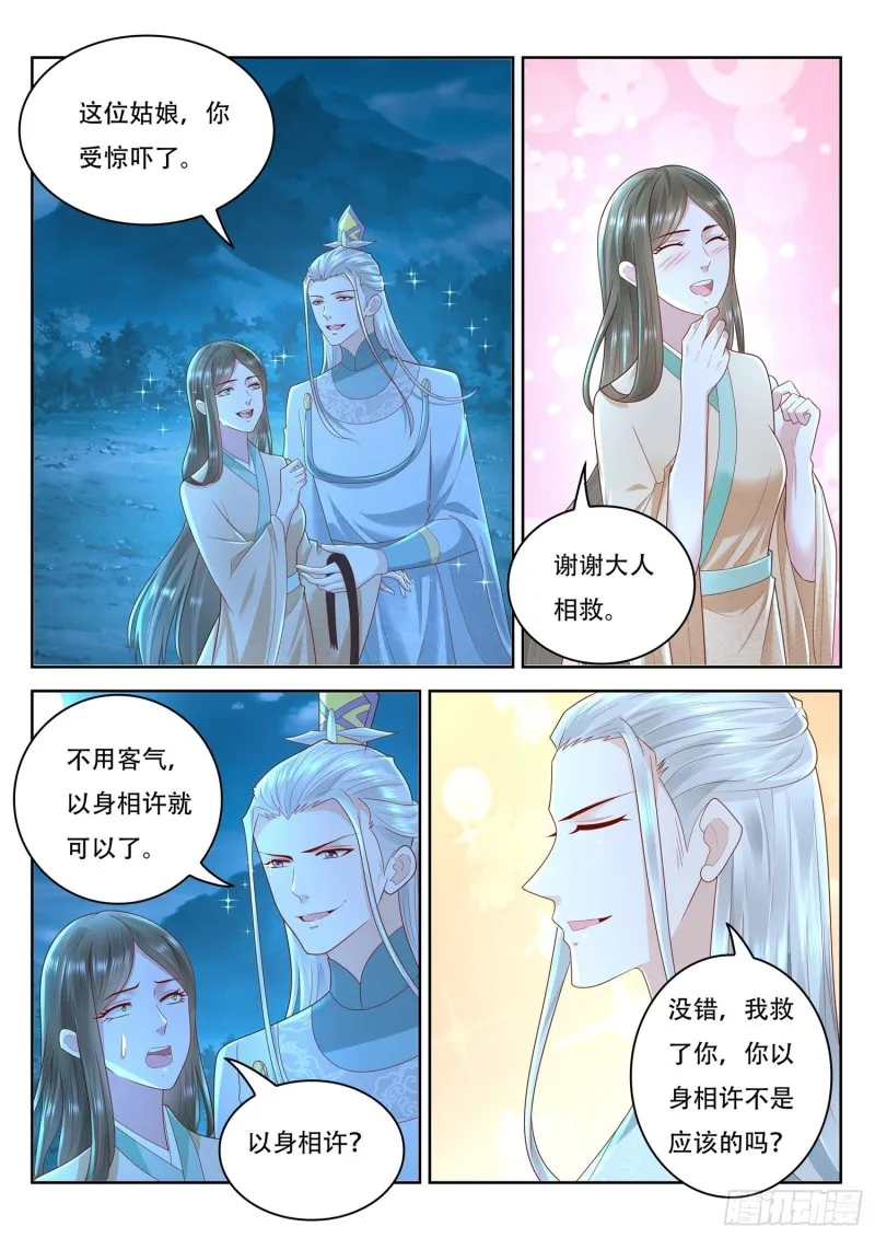 第98话 制造五色神牛 第3页