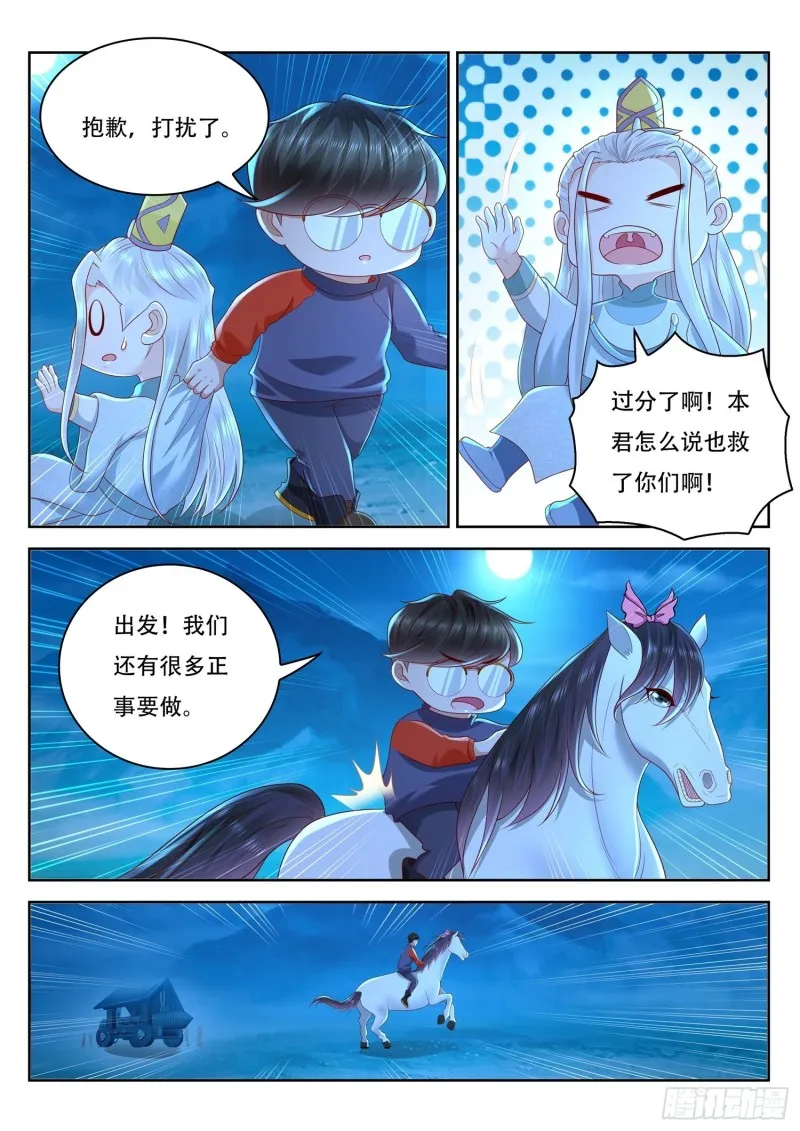 第98话 制造五色神牛 第4页