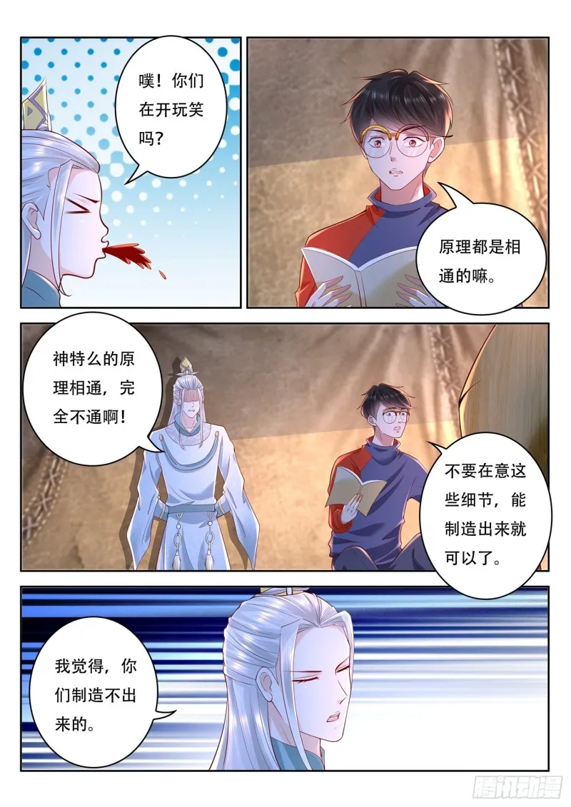 第98话 制造五色神牛 第8页