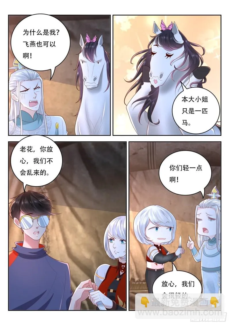 第98话 制造五色神牛 第10页