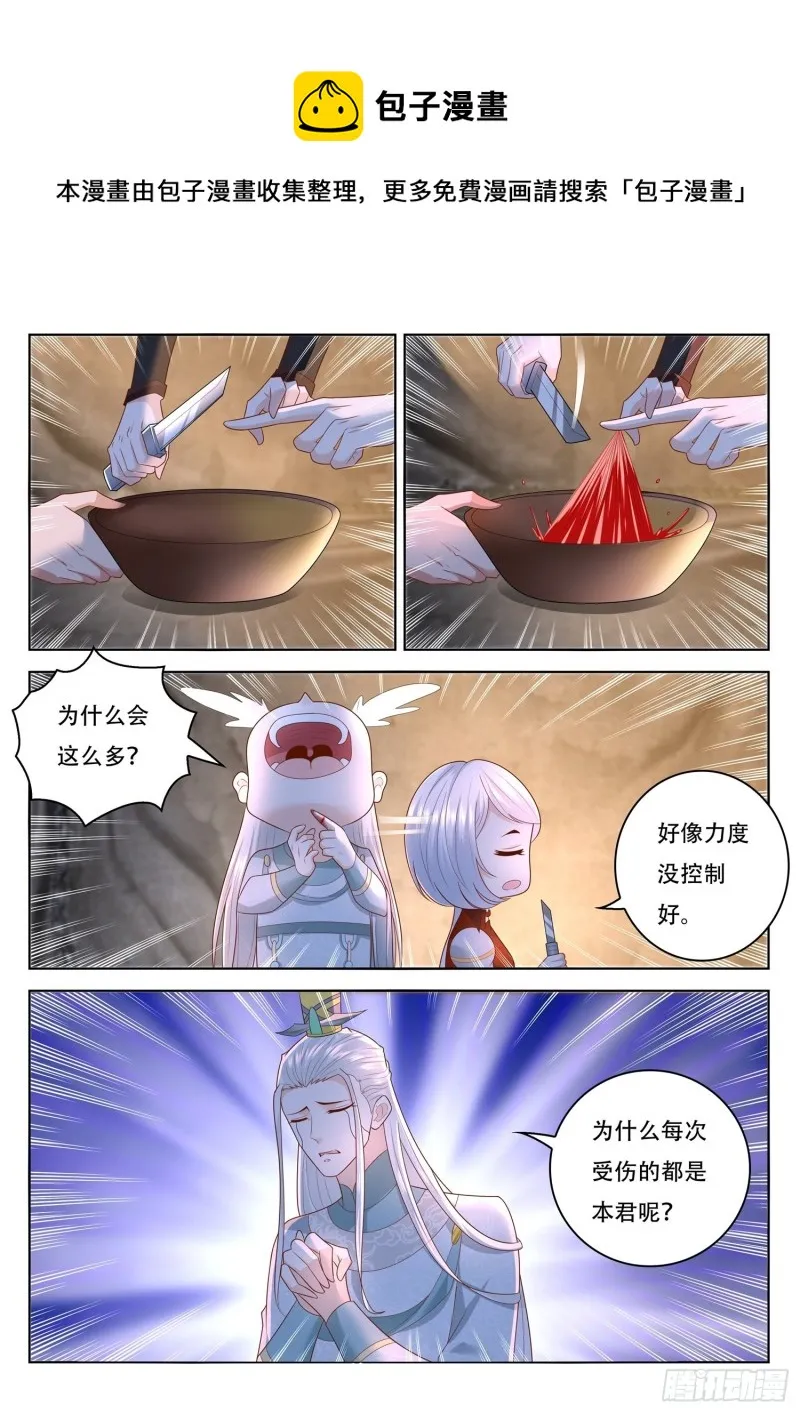 第98话 制造五色神牛 第11页