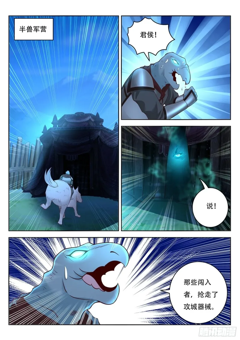 第98话 制造五色神牛 第12页