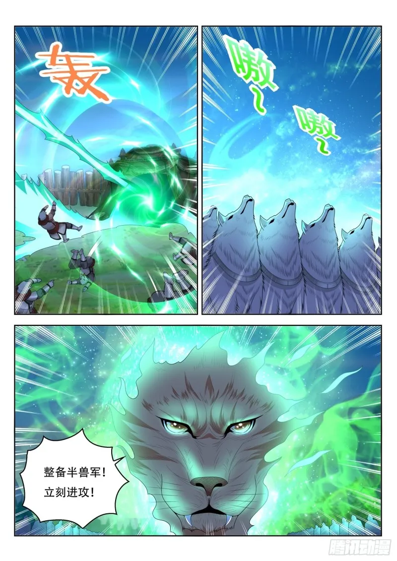 第98话 制造五色神牛 第13页
