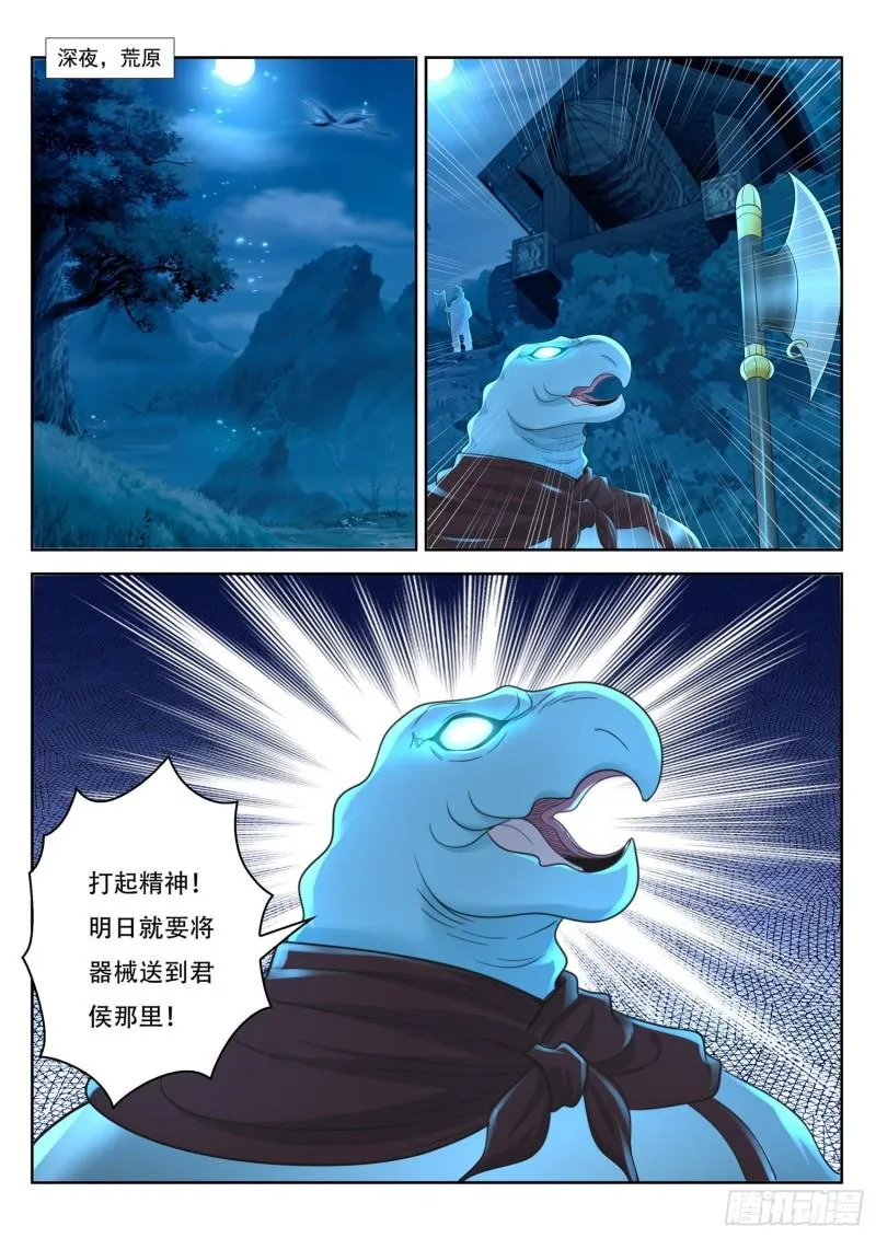 第96话 夜半突袭 第2页
