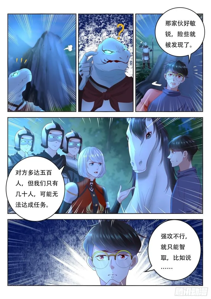 第96话 夜半突袭 第3页