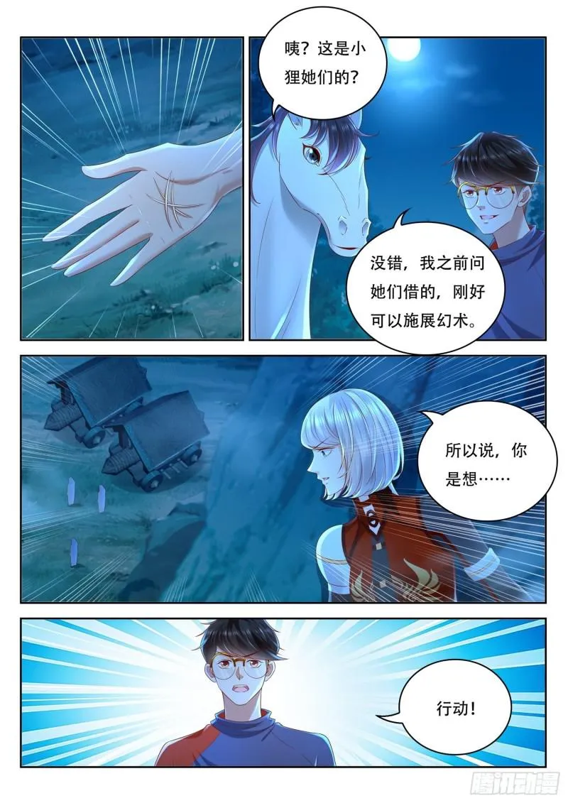 第96话 夜半突袭 第4页
