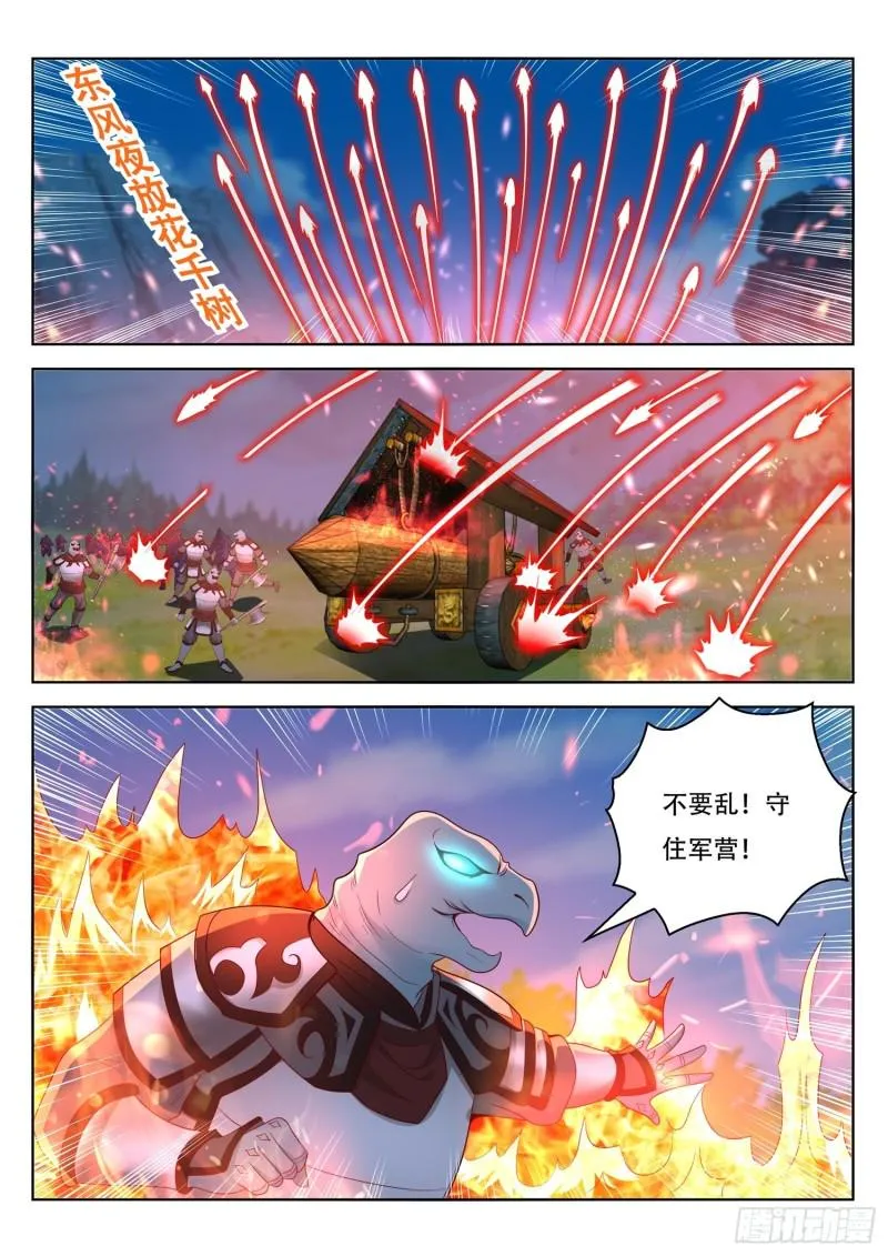 第96话 夜半突袭 第5页