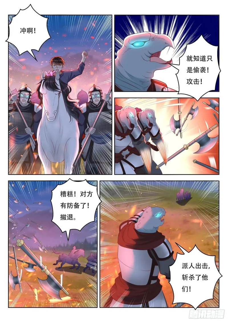 第96话 夜半突袭 第6页