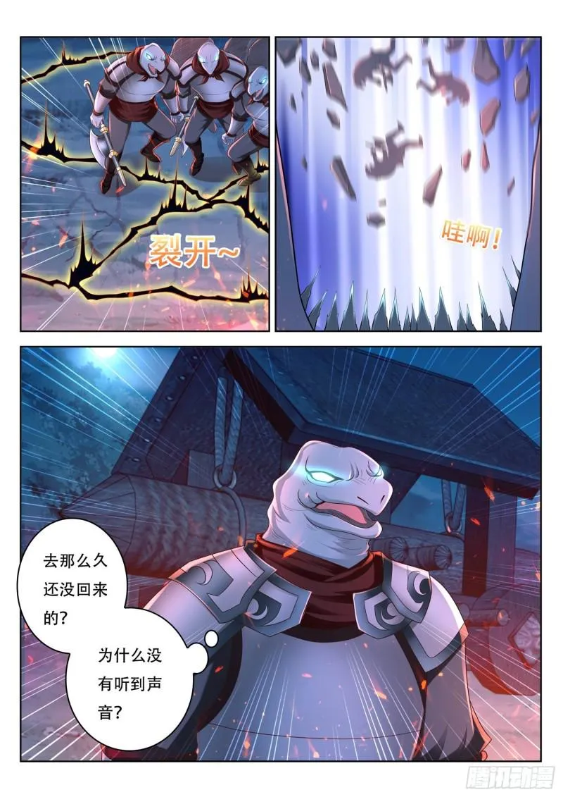 第96话 夜半突袭 第9页