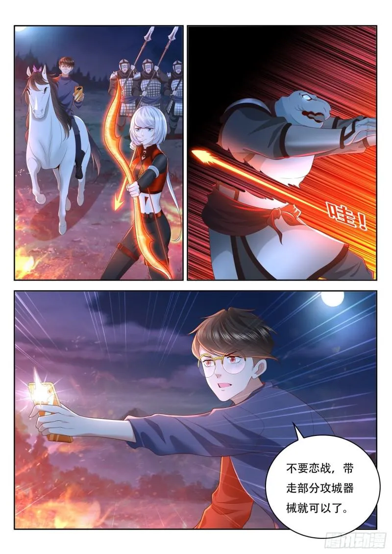 第96话 夜半突袭 第12页