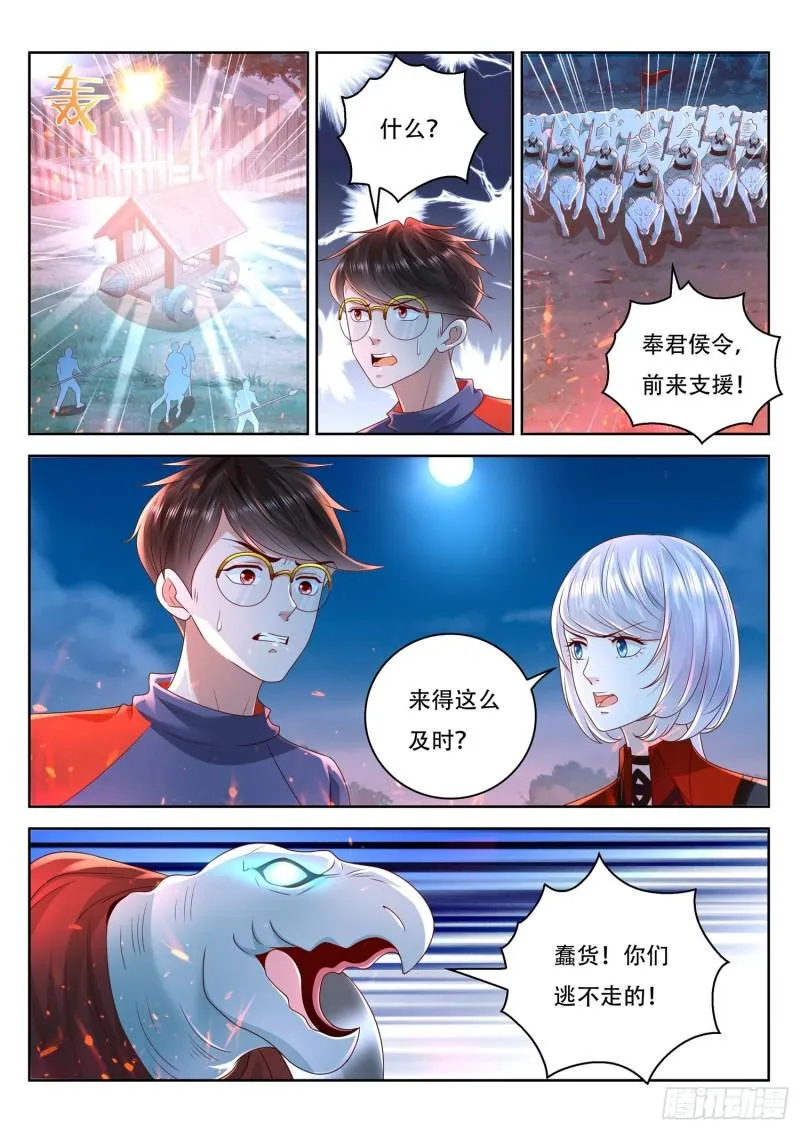 第96话 夜半突袭 第13页