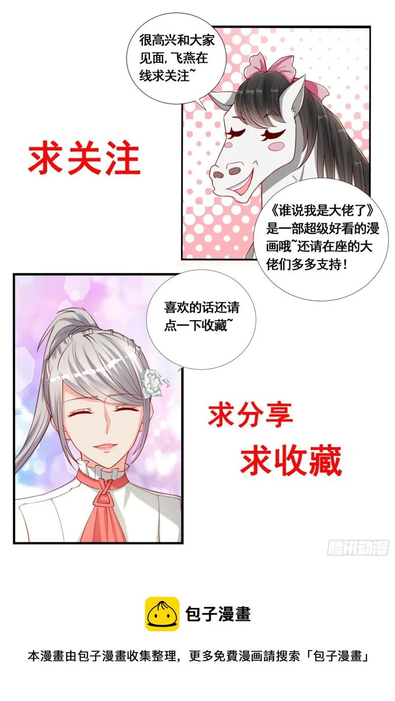 第96话 夜半突袭 第14页