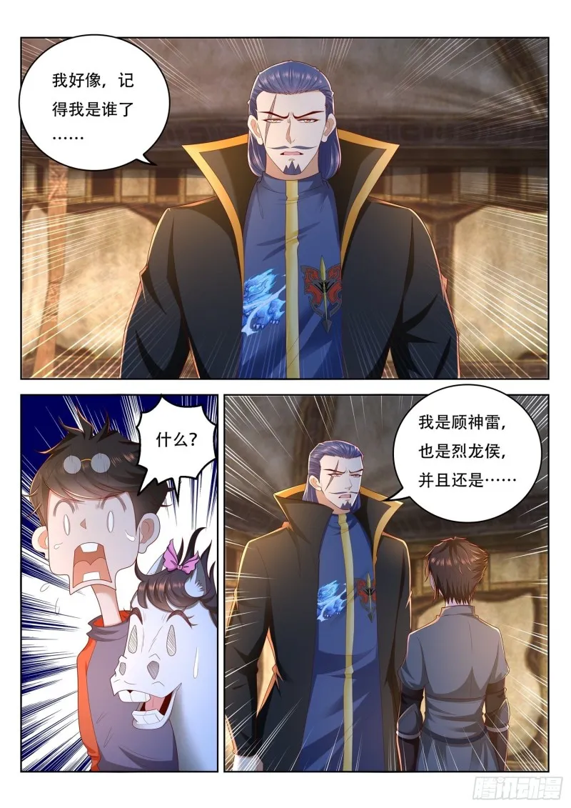 第94话 前生今世 第2页