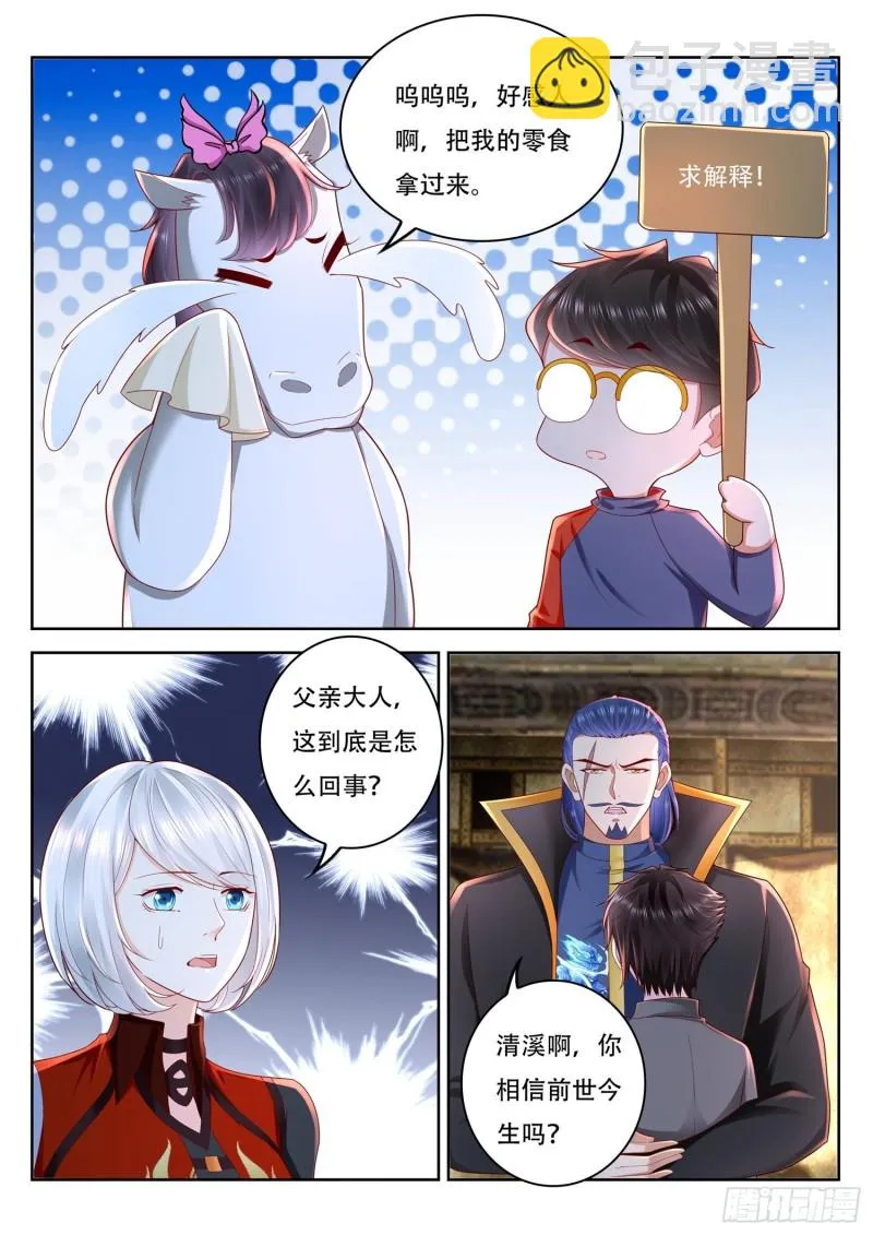 第94话 前生今世 第4页