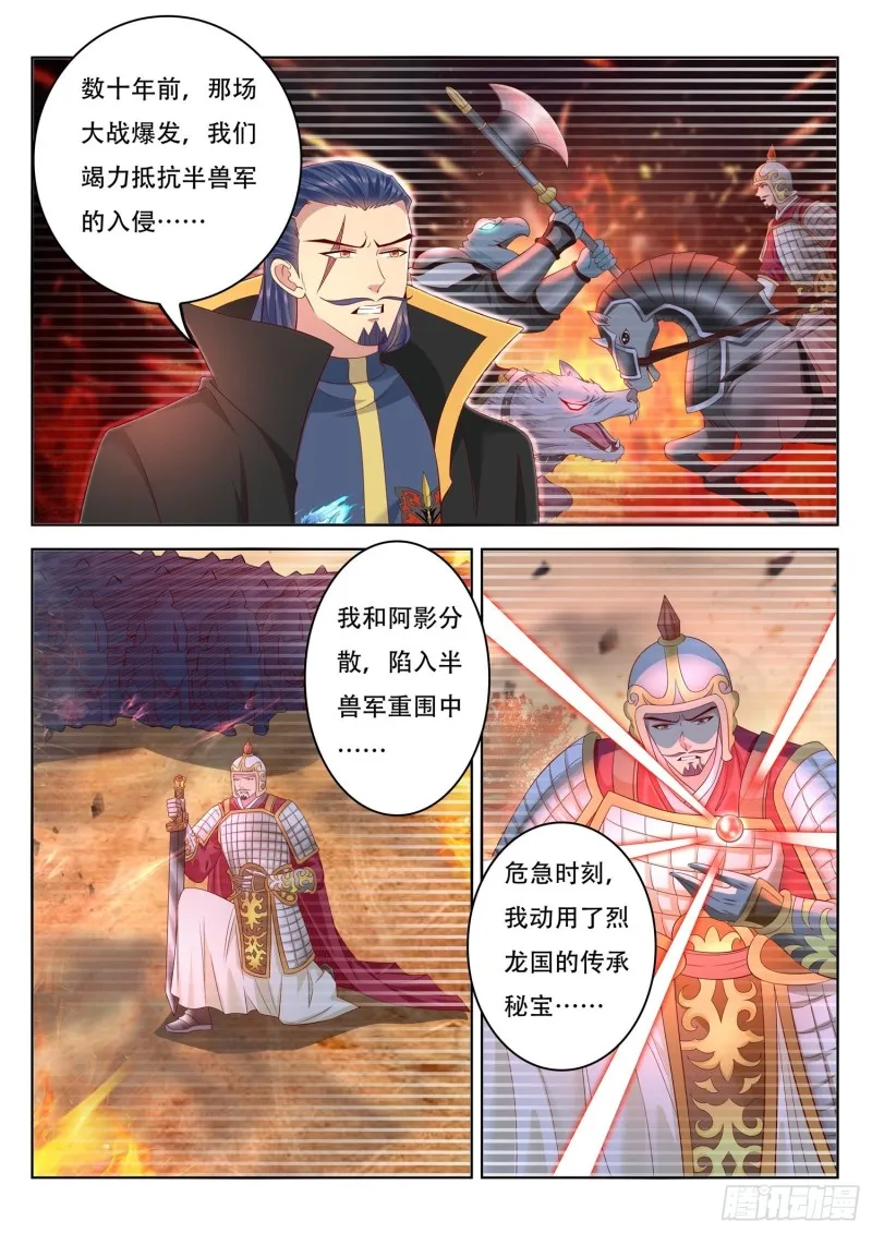 第94话 前生今世 第5页