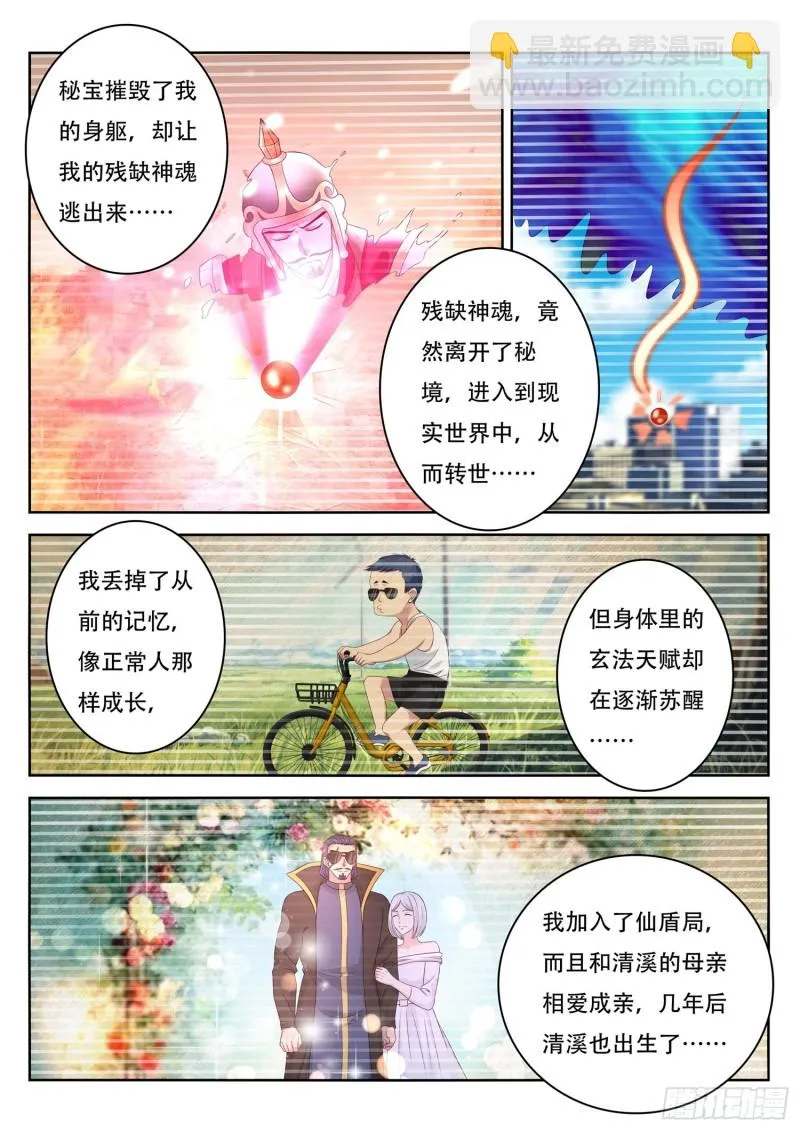 第94话 前生今世 第6页